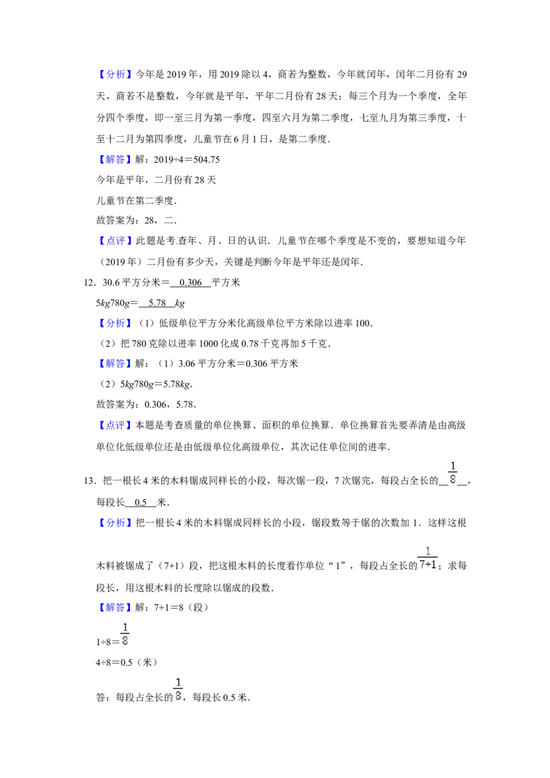 期末冲刺三年级下册数学期末冲刺试卷8苏教版（含答案）_三年级数学下册（苏教版）_期中+期末-K149_期末试卷