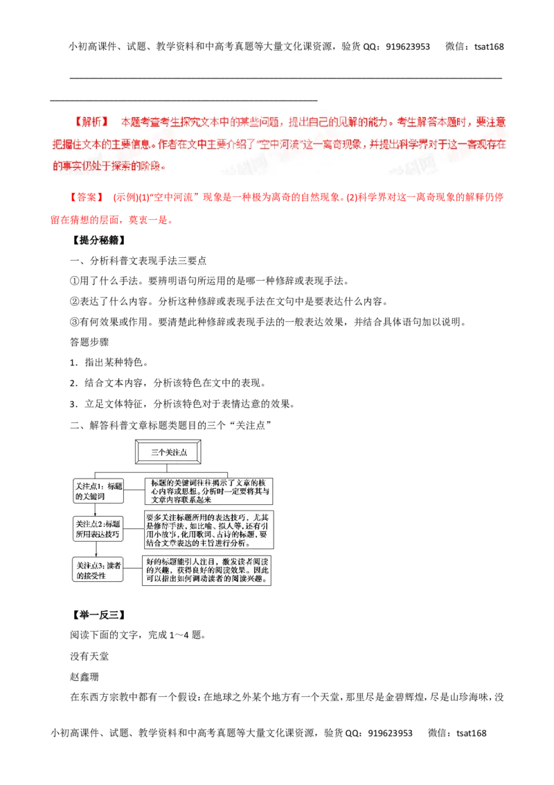 专题二十一科普文章阅读（教师版）_高语_1高中语文_2016年高考语文热点题型和提分秘籍（（全套打包56份））