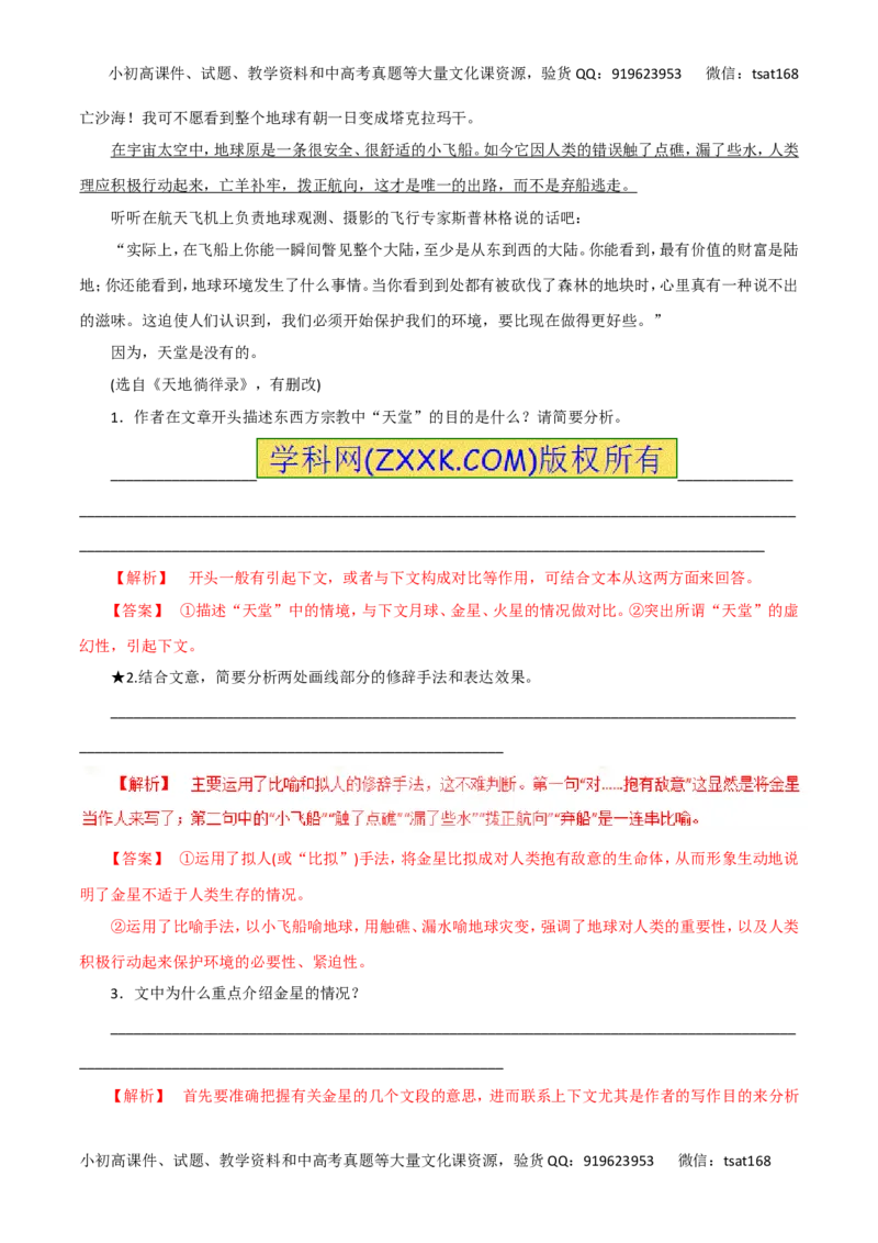 专题二十一科普文章阅读（教师版）_高语_1高中语文_2016年高考语文热点题型和提分秘籍（（全套打包56份））