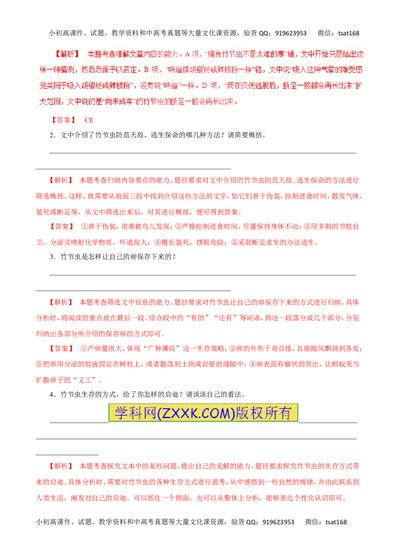 专题二十一科普文章阅读（教师版）_高语_1高中语文_2016年高考语文热点题型和提分秘籍（（全套打包56份））