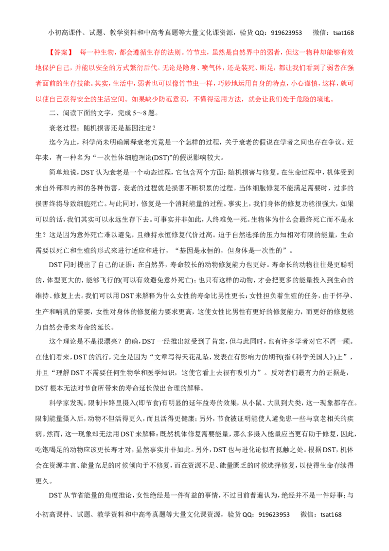 专题二十一科普文章阅读（教师版）_高语_1高中语文_2016年高考语文热点题型和提分秘籍（（全套打包56份））