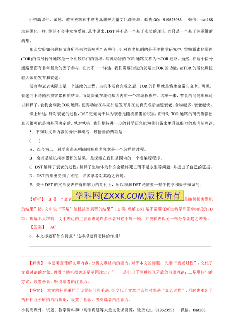 专题二十一科普文章阅读（教师版）_高语_1高中语文_2016年高考语文热点题型和提分秘籍（（全套打包56份））