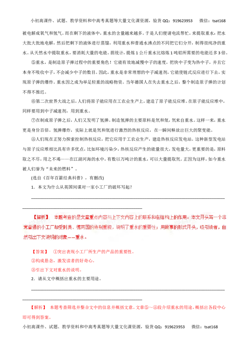 专题二十一科普文章阅读（教师版）_高语_1高中语文_2016年高考语文热点题型和提分秘籍（（全套打包56份））