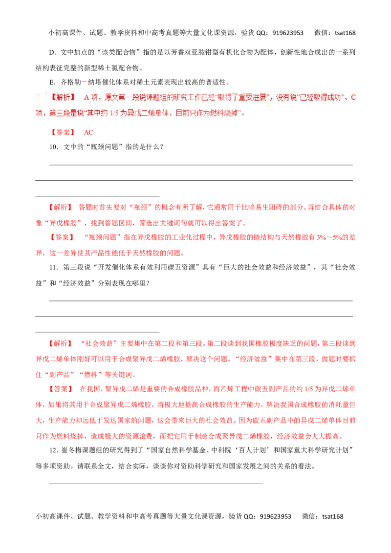 专题二十一科普文章阅读（教师版）_高语_1高中语文_2016年高考语文热点题型和提分秘籍（（全套打包56份））