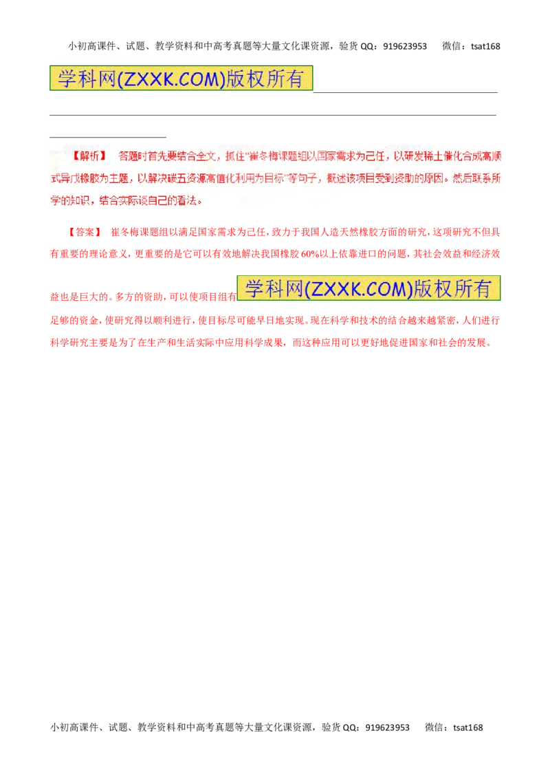 专题二十一科普文章阅读（教师版）_高语_1高中语文_2016年高考语文热点题型和提分秘籍（（全套打包56份））