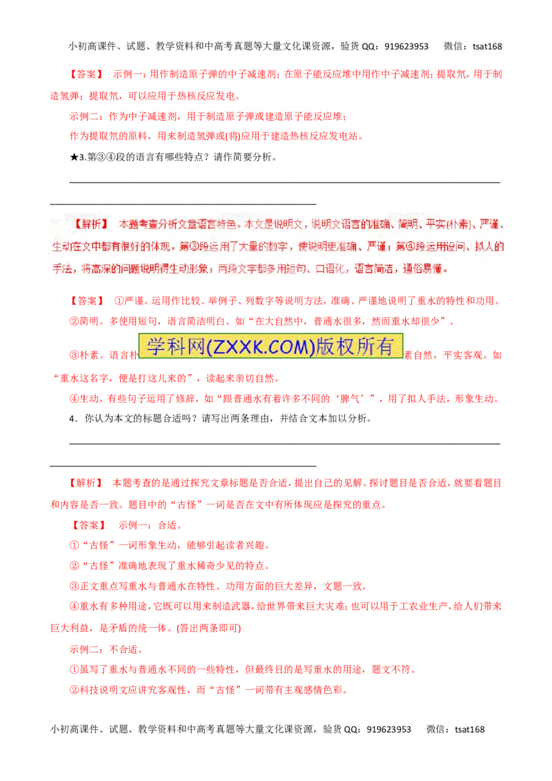 专题二十一科普文章阅读（教师版）_高语_1高中语文_2016年高考语文热点题型和提分秘籍（（全套打包56份））