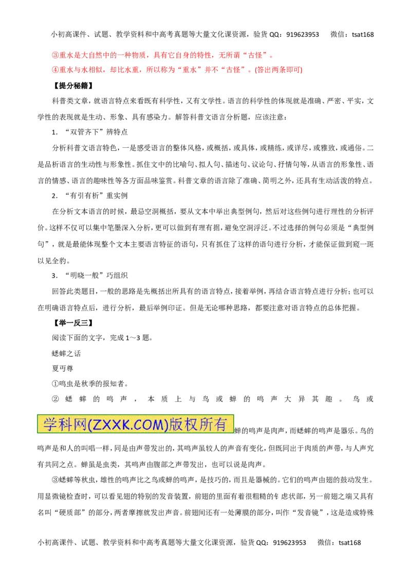 专题二十一科普文章阅读（教师版）_高语_1高中语文_2016年高考语文热点题型和提分秘籍（（全套打包56份））