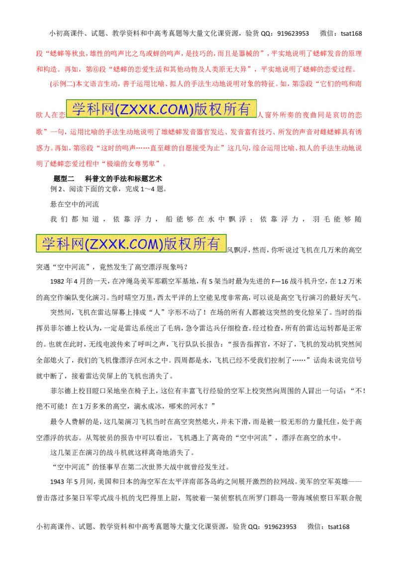 专题二十一科普文章阅读（教师版）_高语_1高中语文_2016年高考语文热点题型和提分秘籍（（全套打包56份））