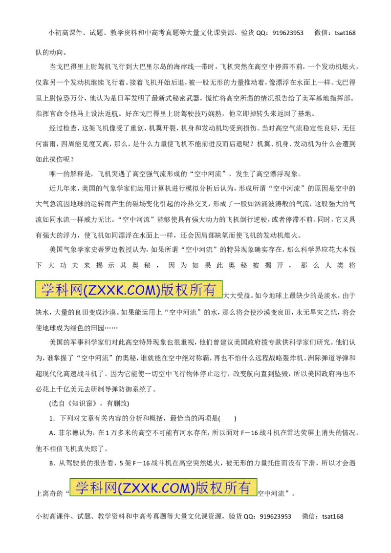 专题二十一科普文章阅读（教师版）_高语_1高中语文_2016年高考语文热点题型和提分秘籍（（全套打包56份））