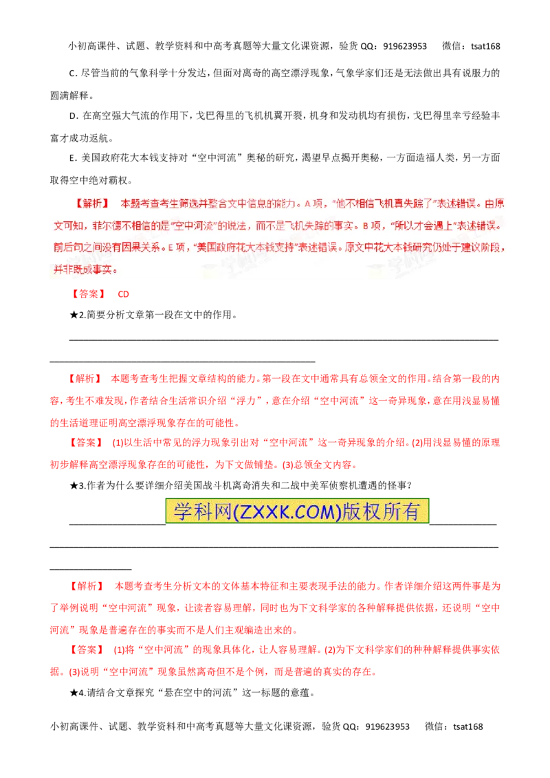 专题二十一科普文章阅读（教师版）_高语_1高中语文_2016年高考语文热点题型和提分秘籍（（全套打包56份））