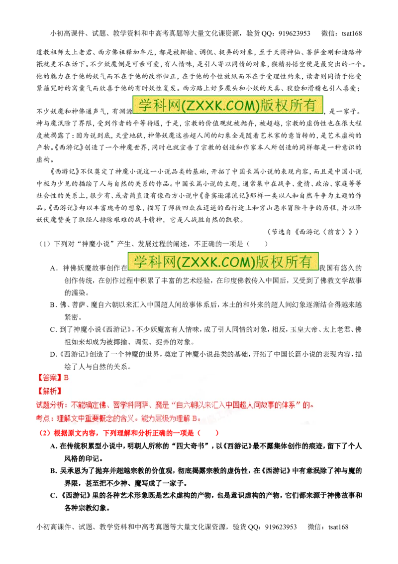 专题19论述类文本之筛选概括（讲）-2016年高考语文一轮复习讲练测（解析版）_高语_1高中语文_2016年高考语文一轮复习讲练测（全套打包162份）