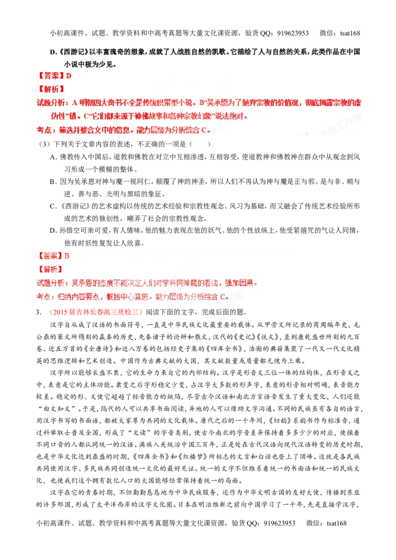 专题19论述类文本之筛选概括（讲）-2016年高考语文一轮复习讲练测（解析版）_高语_1高中语文_2016年高考语文一轮复习讲练测（全套打包162份）