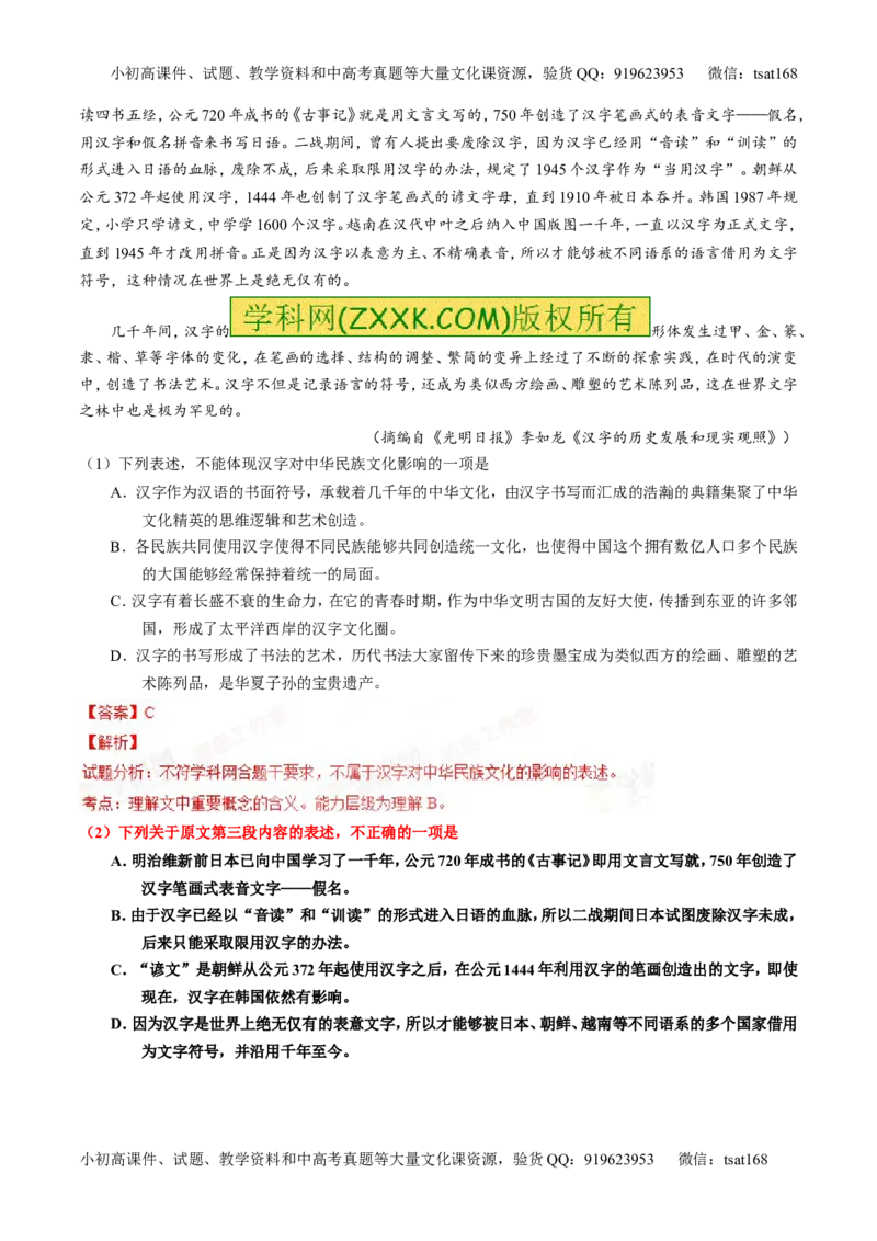 专题19论述类文本之筛选概括（讲）-2016年高考语文一轮复习讲练测（解析版）_高语_1高中语文_2016年高考语文一轮复习讲练测（全套打包162份）