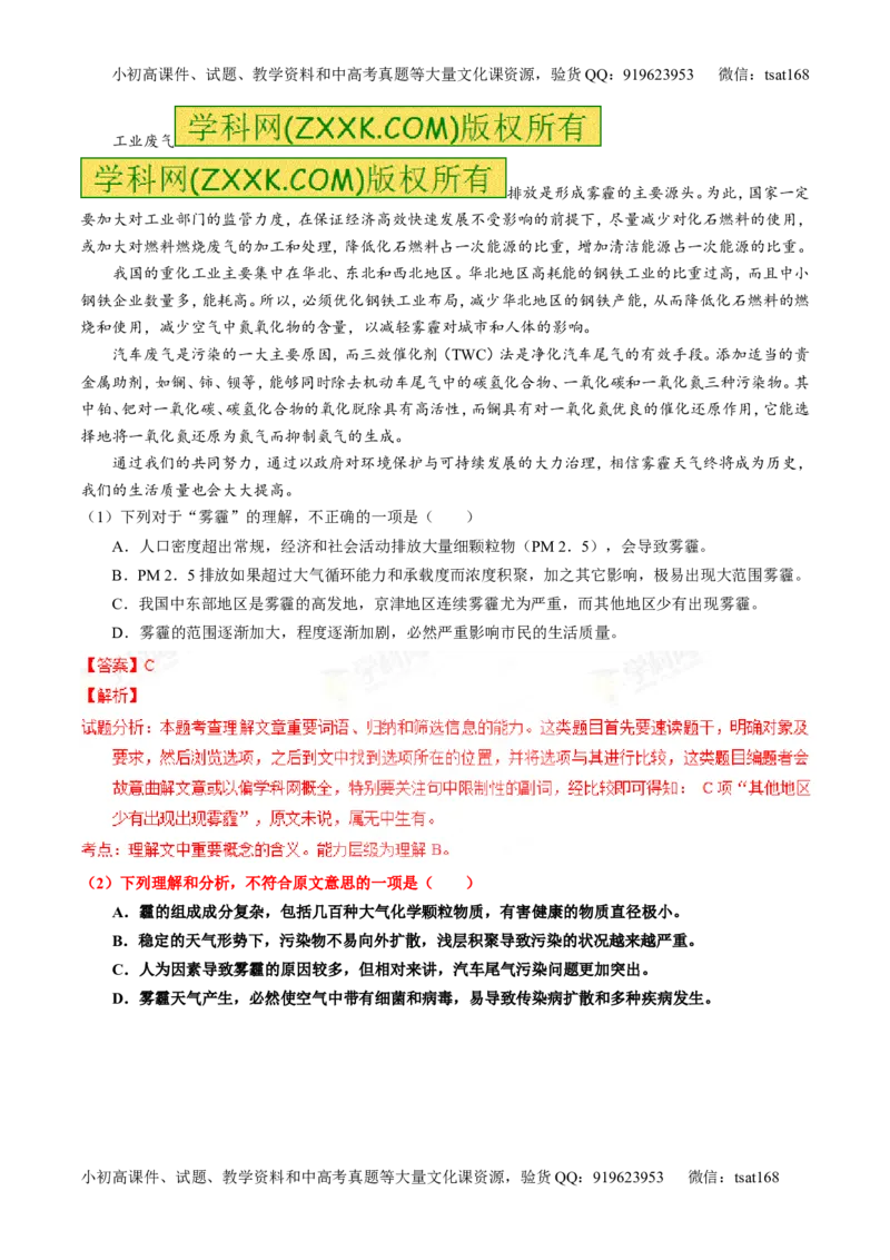 专题19论述类文本之筛选概括（讲）-2016年高考语文一轮复习讲练测（解析版）_高语_1高中语文_2016年高考语文一轮复习讲练测（全套打包162份）