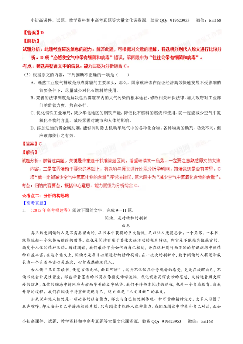 专题19论述类文本之筛选概括（讲）-2016年高考语文一轮复习讲练测（解析版）_高语_1高中语文_2016年高考语文一轮复习讲练测（全套打包162份）