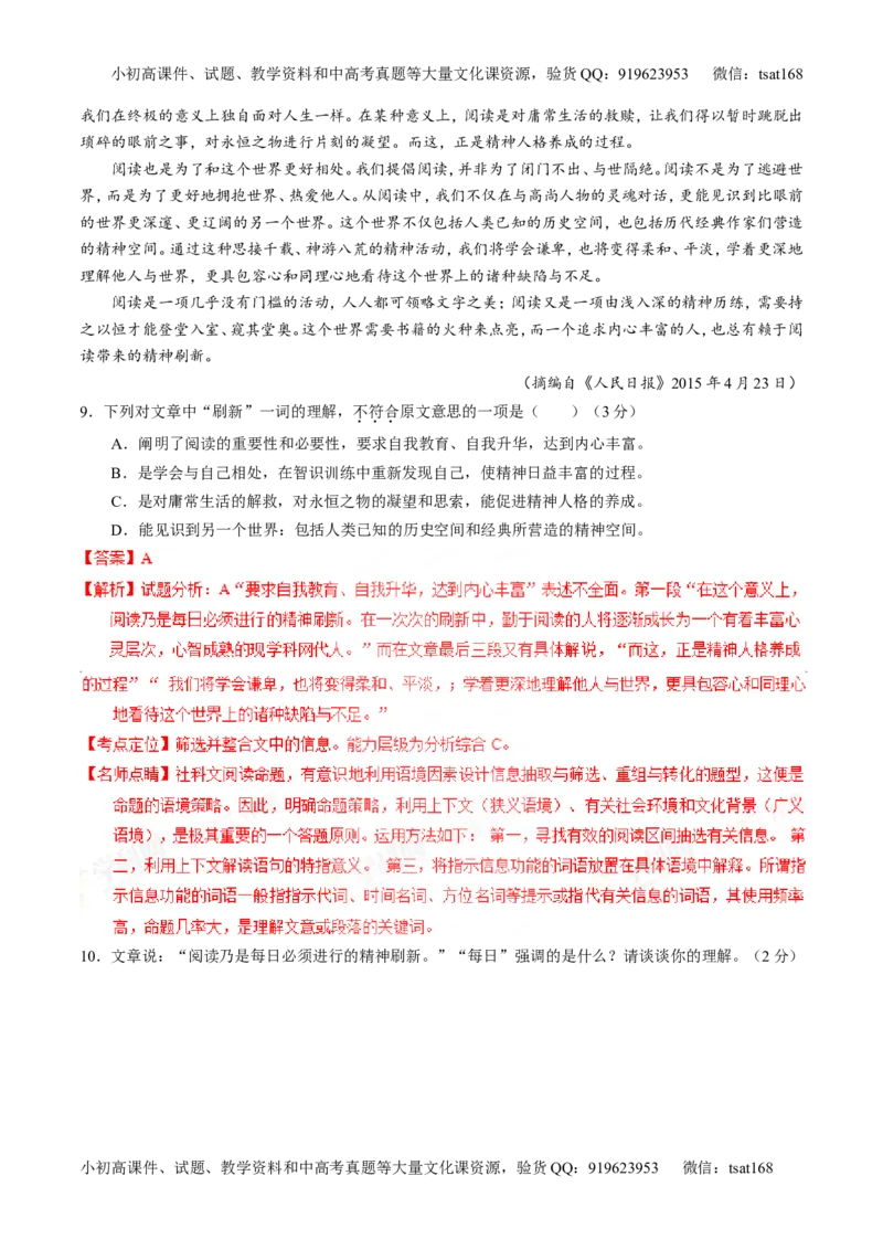 专题19论述类文本之筛选概括（讲）-2016年高考语文一轮复习讲练测（解析版）_高语_1高中语文_2016年高考语文一轮复习讲练测（全套打包162份）