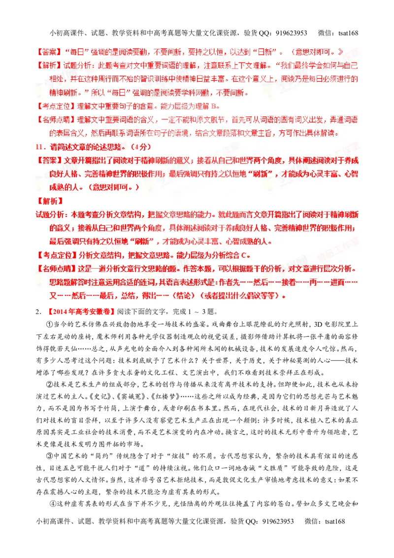 专题19论述类文本之筛选概括（讲）-2016年高考语文一轮复习讲练测（解析版）_高语_1高中语文_2016年高考语文一轮复习讲练测（全套打包162份）