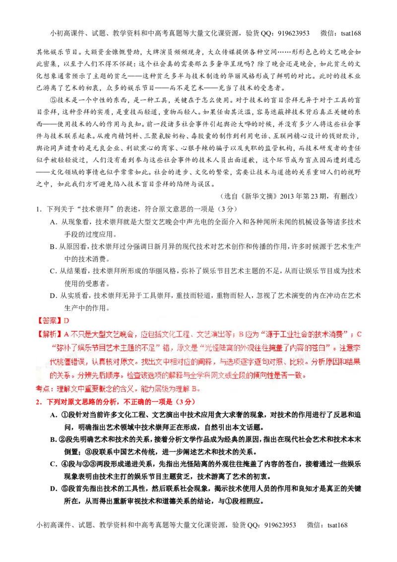 专题19论述类文本之筛选概括（讲）-2016年高考语文一轮复习讲练测（解析版）_高语_1高中语文_2016年高考语文一轮复习讲练测（全套打包162份）