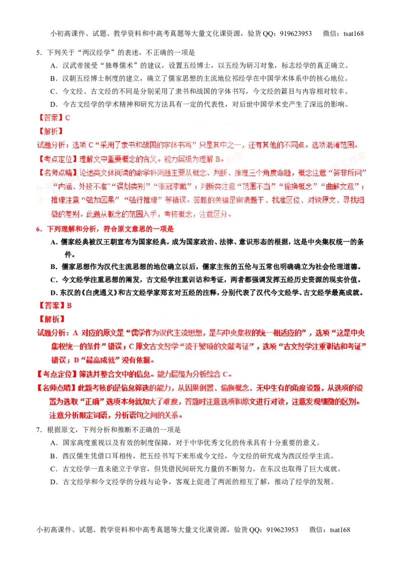 专题19论述类文本之筛选概括（讲）-2016年高考语文一轮复习讲练测（解析版）_高语_1高中语文_2016年高考语文一轮复习讲练测（全套打包162份）