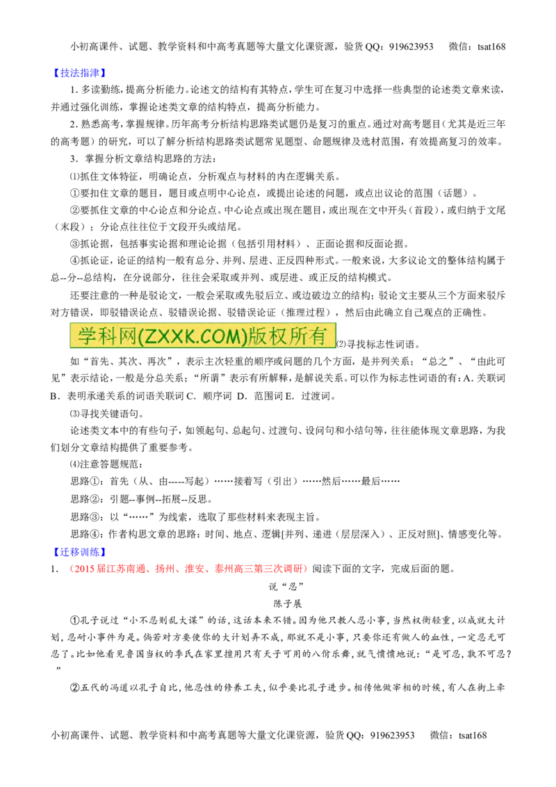 专题19论述类文本之筛选概括（讲）-2016年高考语文一轮复习讲练测（解析版）_高语_1高中语文_2016年高考语文一轮复习讲练测（全套打包162份）