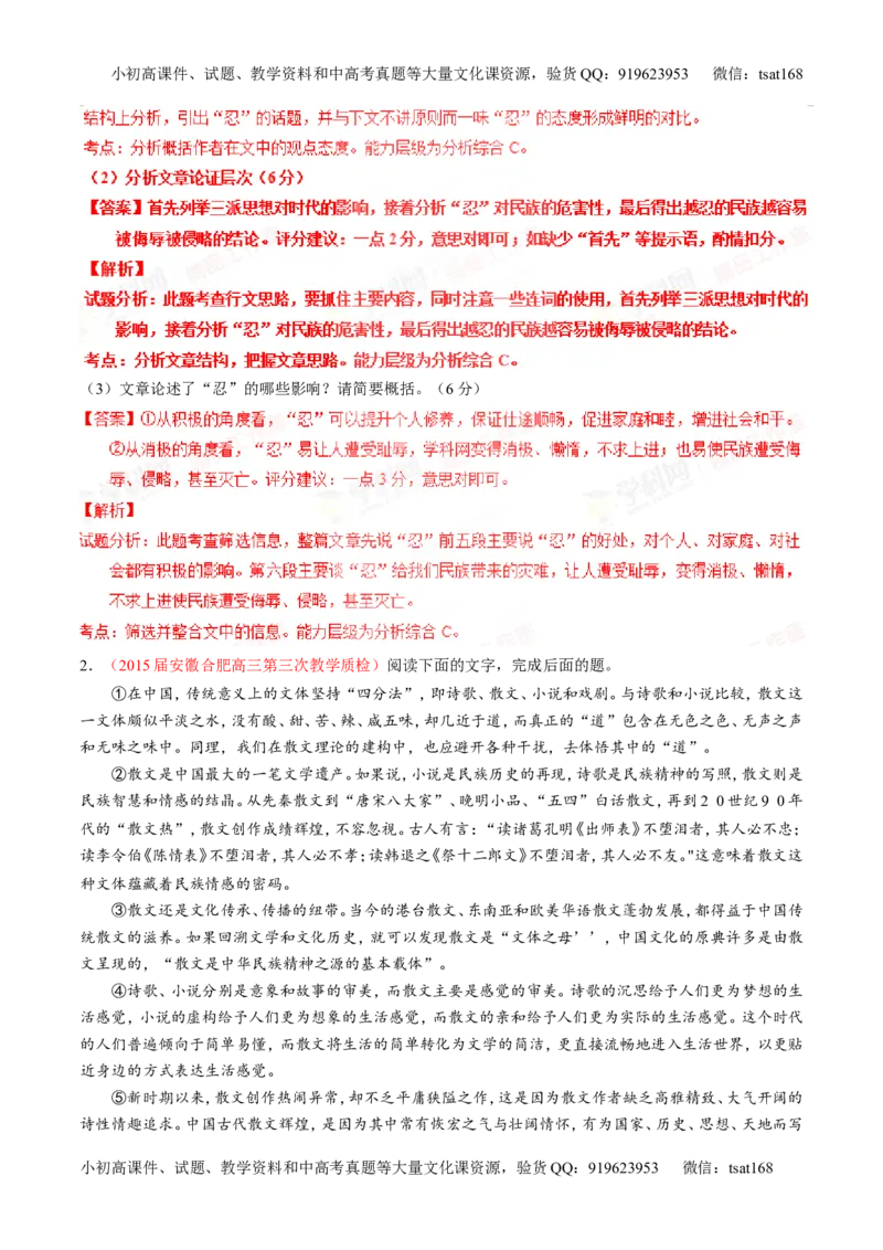 专题19论述类文本之筛选概括（讲）-2016年高考语文一轮复习讲练测（解析版）_高语_1高中语文_2016年高考语文一轮复习讲练测（全套打包162份）