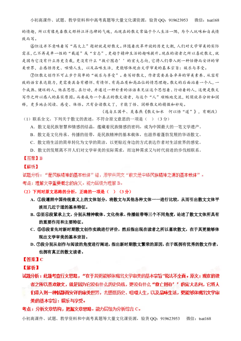 专题19论述类文本之筛选概括（讲）-2016年高考语文一轮复习讲练测（解析版）_高语_1高中语文_2016年高考语文一轮复习讲练测（全套打包162份）