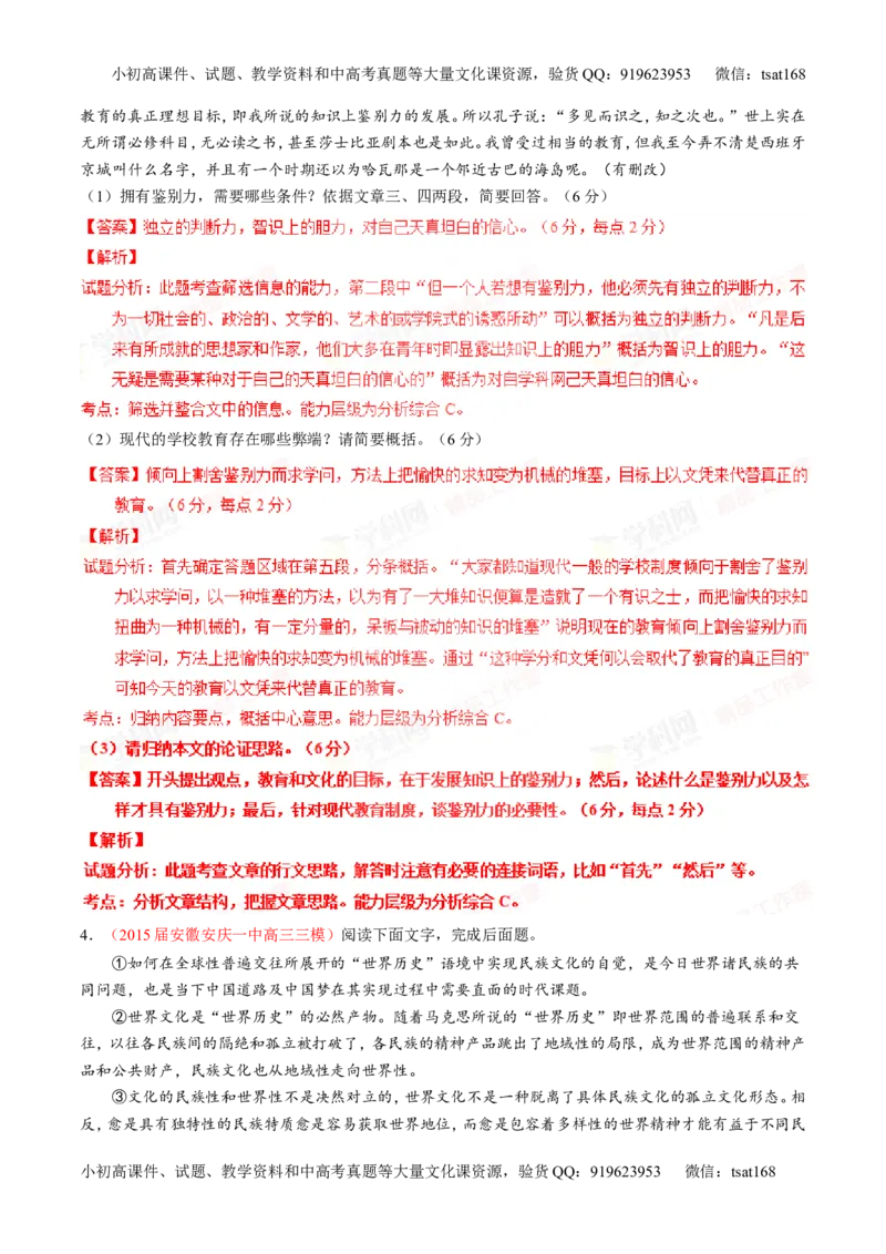 专题19论述类文本之筛选概括（讲）-2016年高考语文一轮复习讲练测（解析版）_高语_1高中语文_2016年高考语文一轮复习讲练测（全套打包162份）
