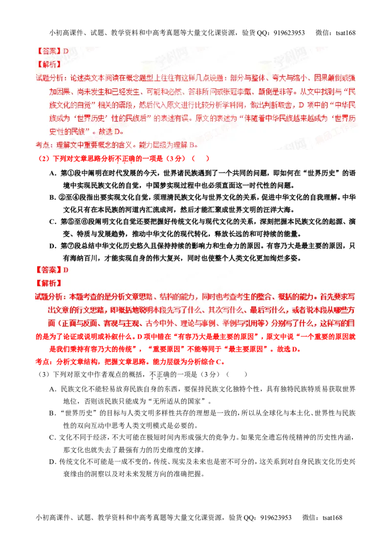 专题19论述类文本之筛选概括（讲）-2016年高考语文一轮复习讲练测（解析版）_高语_1高中语文_2016年高考语文一轮复习讲练测（全套打包162份）