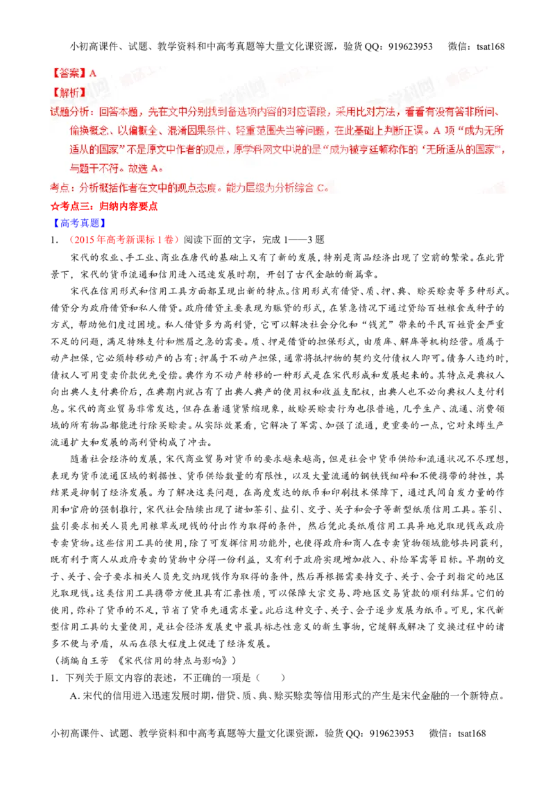 专题19论述类文本之筛选概括（讲）-2016年高考语文一轮复习讲练测（解析版）_高语_1高中语文_2016年高考语文一轮复习讲练测（全套打包162份）