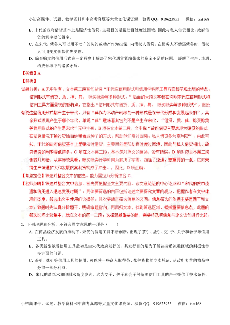 专题19论述类文本之筛选概括（讲）-2016年高考语文一轮复习讲练测（解析版）_高语_1高中语文_2016年高考语文一轮复习讲练测（全套打包162份）