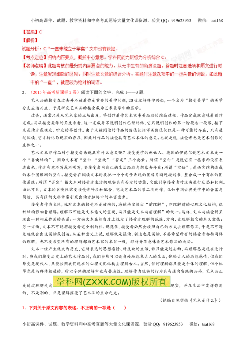 专题19论述类文本之筛选概括（讲）-2016年高考语文一轮复习讲练测（解析版）_高语_1高中语文_2016年高考语文一轮复习讲练测（全套打包162份）