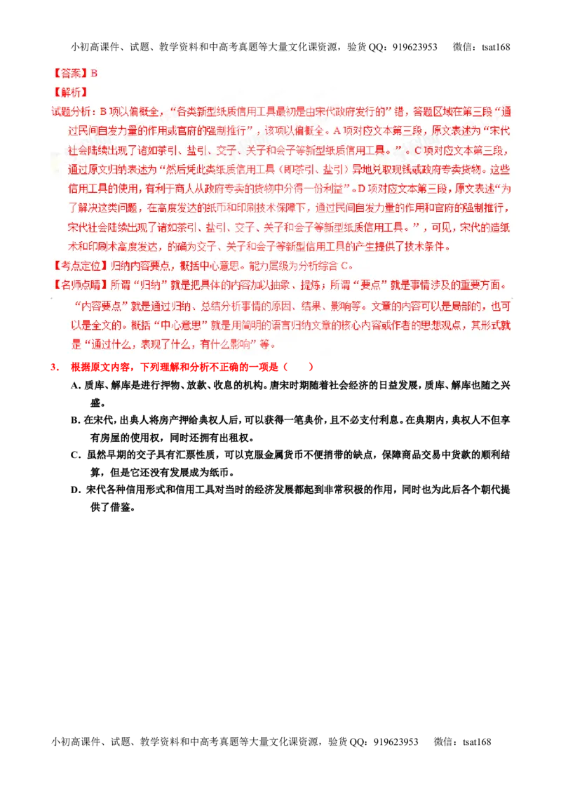 专题19论述类文本之筛选概括（讲）-2016年高考语文一轮复习讲练测（解析版）_高语_1高中语文_2016年高考语文一轮复习讲练测（全套打包162份）