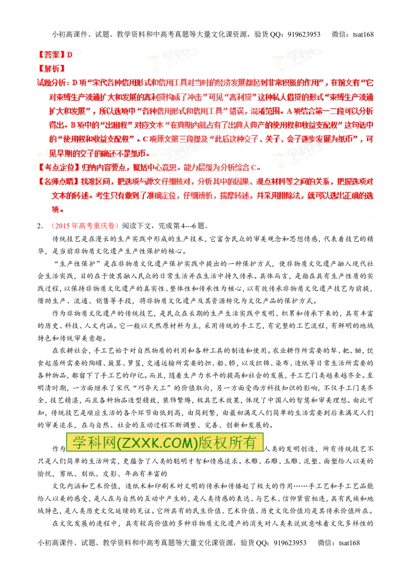 专题19论述类文本之筛选概括（讲）-2016年高考语文一轮复习讲练测（解析版）_高语_1高中语文_2016年高考语文一轮复习讲练测（全套打包162份）