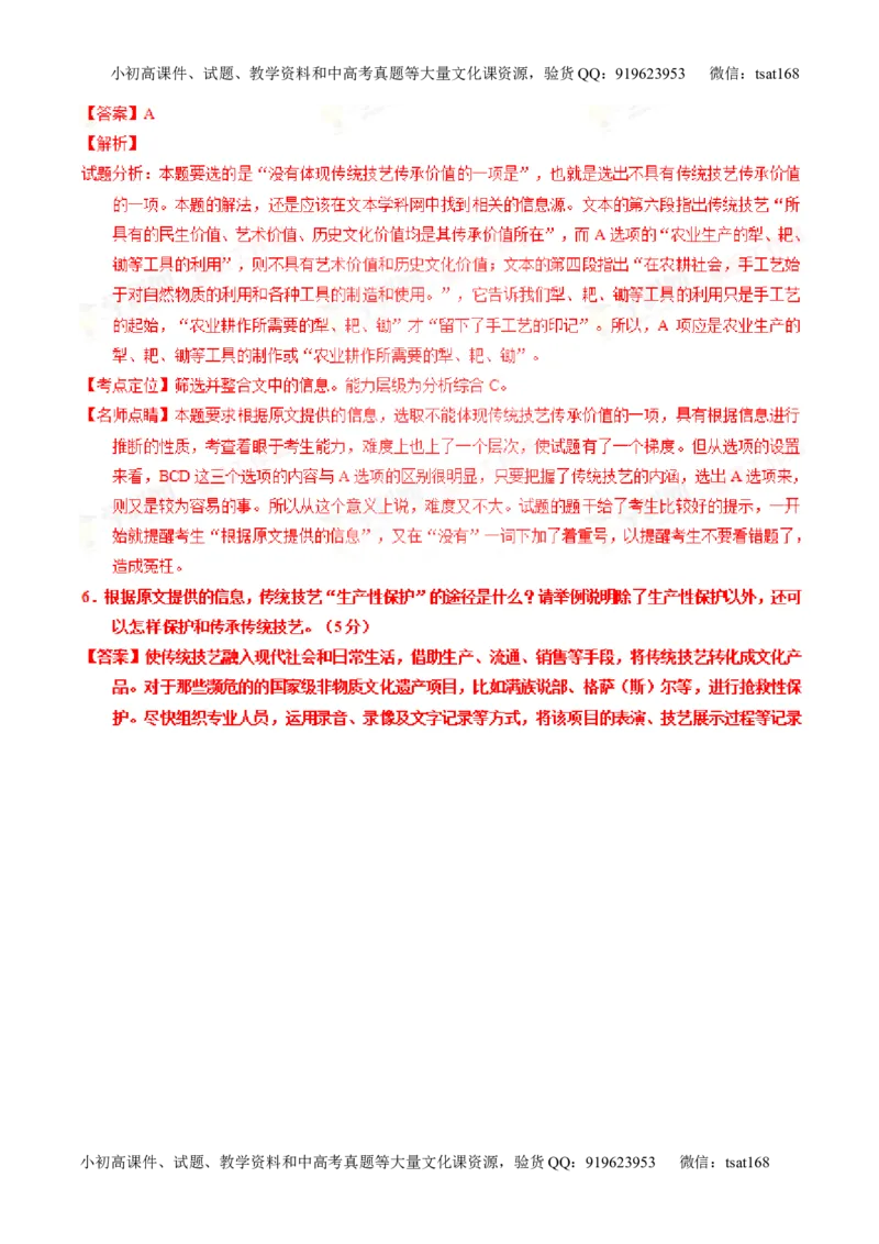专题19论述类文本之筛选概括（讲）-2016年高考语文一轮复习讲练测（解析版）_高语_1高中语文_2016年高考语文一轮复习讲练测（全套打包162份）
