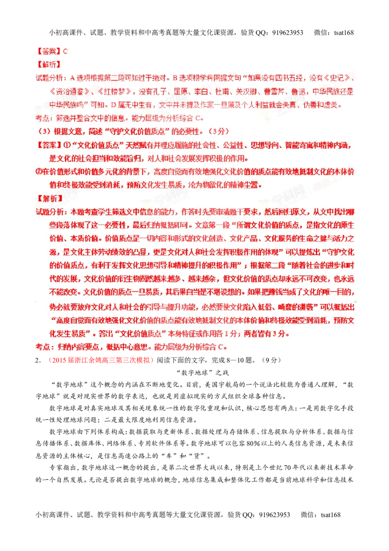 专题19论述类文本之筛选概括（讲）-2016年高考语文一轮复习讲练测（解析版）_高语_1高中语文_2016年高考语文一轮复习讲练测（全套打包162份）