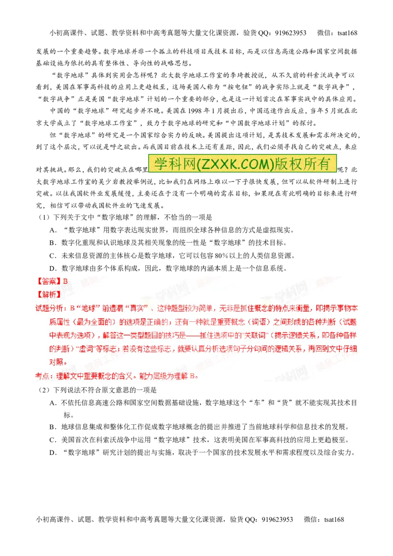 专题19论述类文本之筛选概括（讲）-2016年高考语文一轮复习讲练测（解析版）_高语_1高中语文_2016年高考语文一轮复习讲练测（全套打包162份）