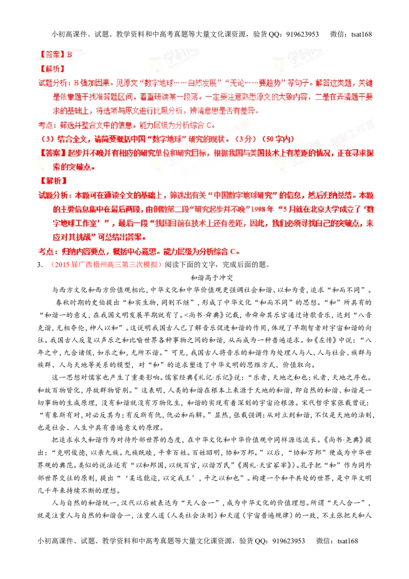 专题19论述类文本之筛选概括（讲）-2016年高考语文一轮复习讲练测（解析版）_高语_1高中语文_2016年高考语文一轮复习讲练测（全套打包162份）