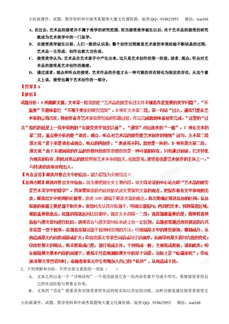 专题19论述类文本之筛选概括（讲）-2016年高考语文一轮复习讲练测（解析版）_高语_1高中语文_2016年高考语文一轮复习讲练测（全套打包162份）