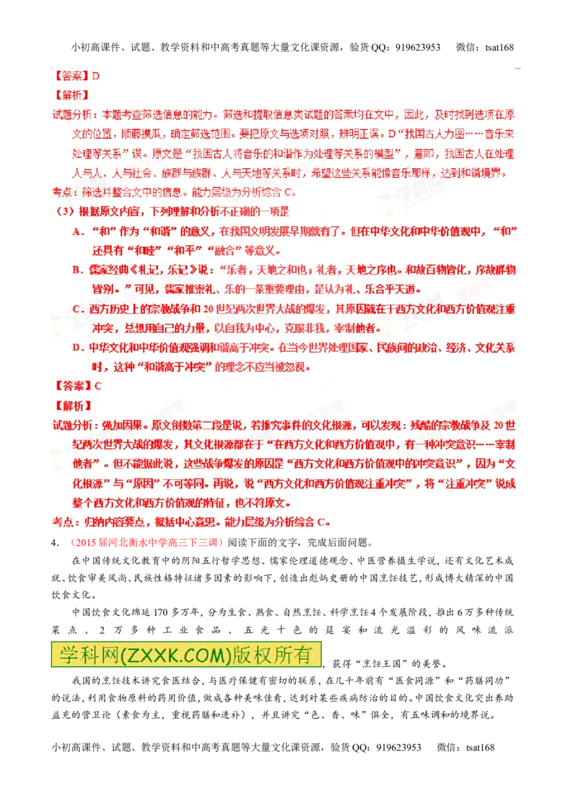 专题19论述类文本之筛选概括（讲）-2016年高考语文一轮复习讲练测（解析版）_高语_1高中语文_2016年高考语文一轮复习讲练测（全套打包162份）