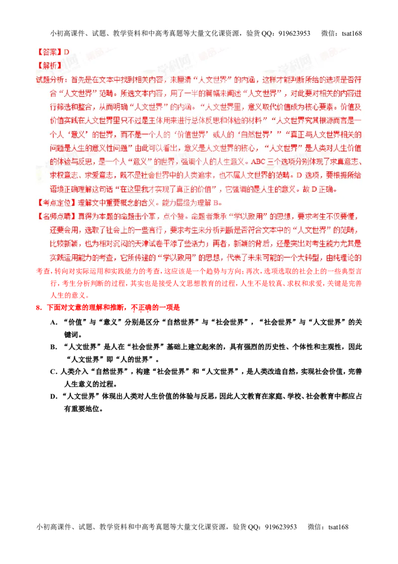 专题19论述类文本之筛选概括（讲）-2016年高考语文一轮复习讲练测（解析版）_高语_1高中语文_2016年高考语文一轮复习讲练测（全套打包162份）