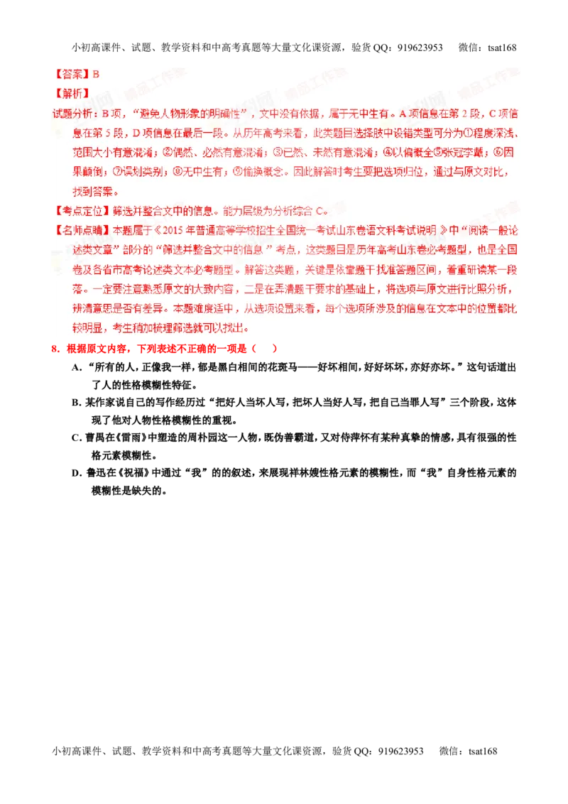 专题19论述类文本之筛选概括（讲）-2016年高考语文一轮复习讲练测（解析版）_高语_1高中语文_2016年高考语文一轮复习讲练测（全套打包162份）
