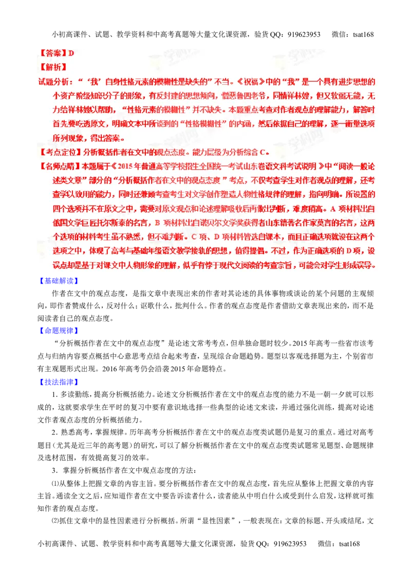 专题19论述类文本之筛选概括（讲）-2016年高考语文一轮复习讲练测（解析版）_高语_1高中语文_2016年高考语文一轮复习讲练测（全套打包162份）