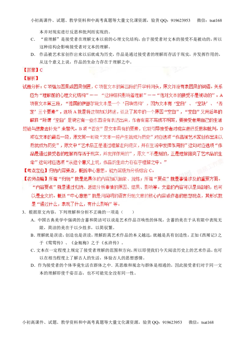 专题19论述类文本之筛选概括（讲）-2016年高考语文一轮复习讲练测（解析版）_高语_1高中语文_2016年高考语文一轮复习讲练测（全套打包162份）