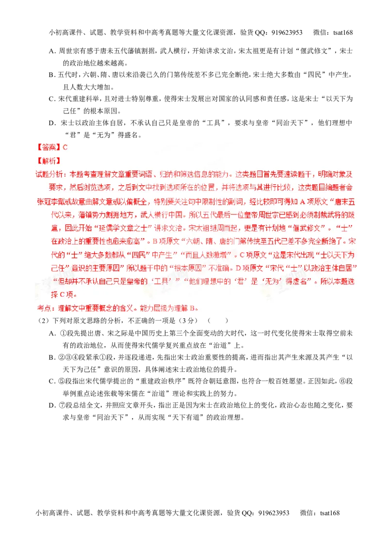 专题19论述类文本之筛选概括（讲）-2016年高考语文一轮复习讲练测（解析版）_高语_1高中语文_2016年高考语文一轮复习讲练测（全套打包162份）