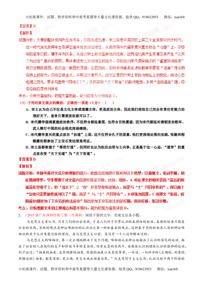 专题19论述类文本之筛选概括（讲）-2016年高考语文一轮复习讲练测（解析版）_高语_1高中语文_2016年高考语文一轮复习讲练测（全套打包162份）