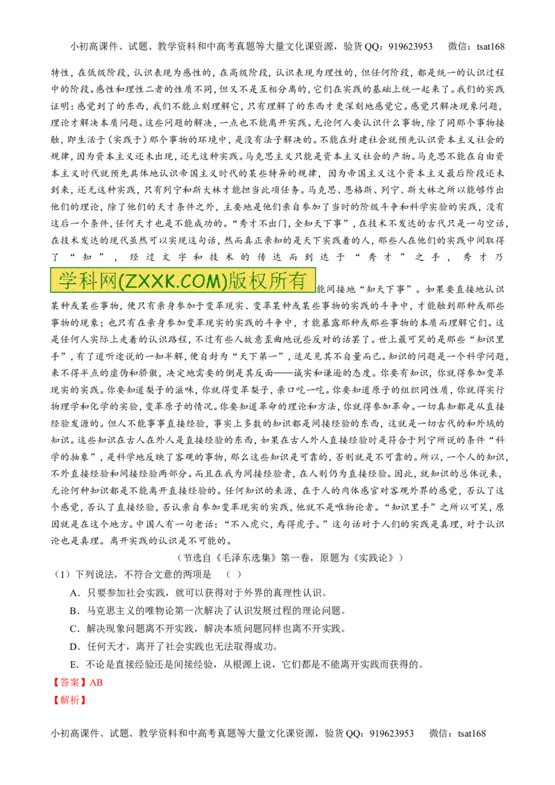 专题19论述类文本之筛选概括（讲）-2016年高考语文一轮复习讲练测（解析版）_高语_1高中语文_2016年高考语文一轮复习讲练测（全套打包162份）