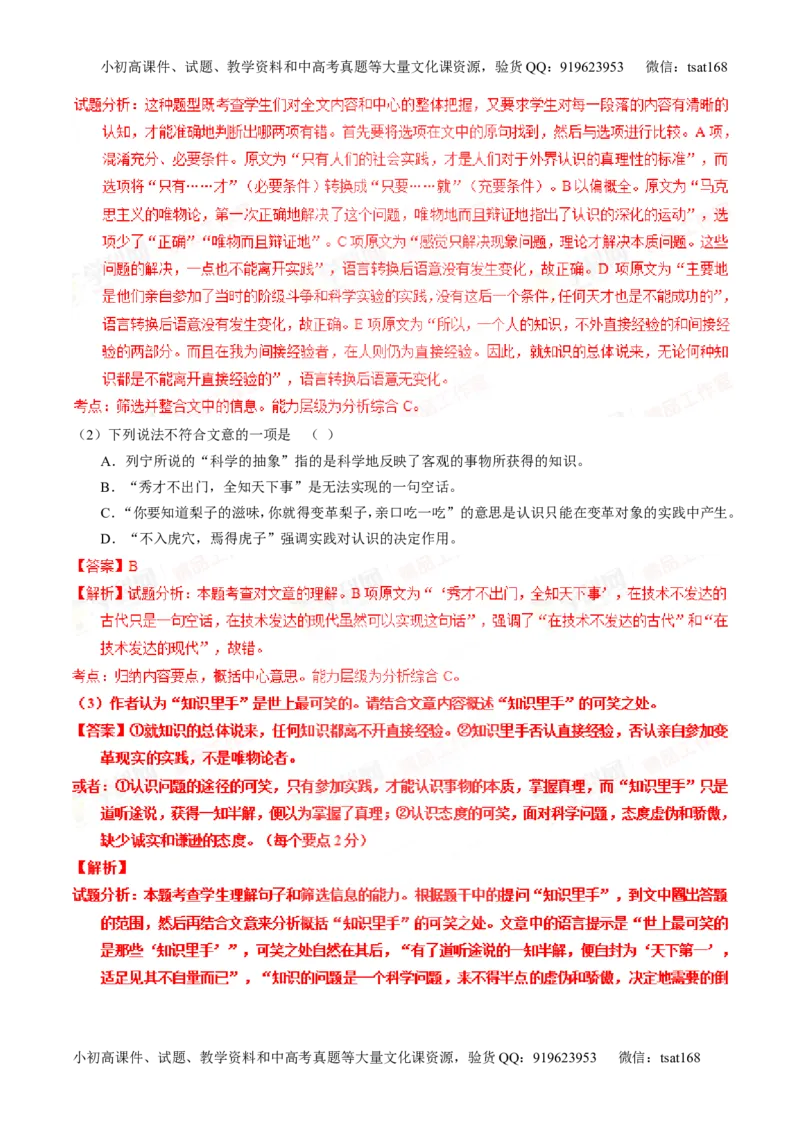 专题19论述类文本之筛选概括（讲）-2016年高考语文一轮复习讲练测（解析版）_高语_1高中语文_2016年高考语文一轮复习讲练测（全套打包162份）