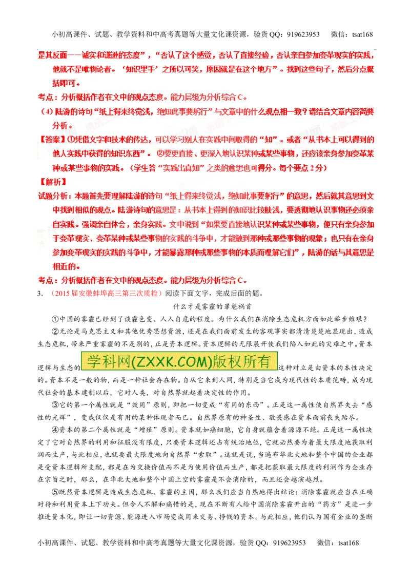 专题19论述类文本之筛选概括（讲）-2016年高考语文一轮复习讲练测（解析版）_高语_1高中语文_2016年高考语文一轮复习讲练测（全套打包162份）