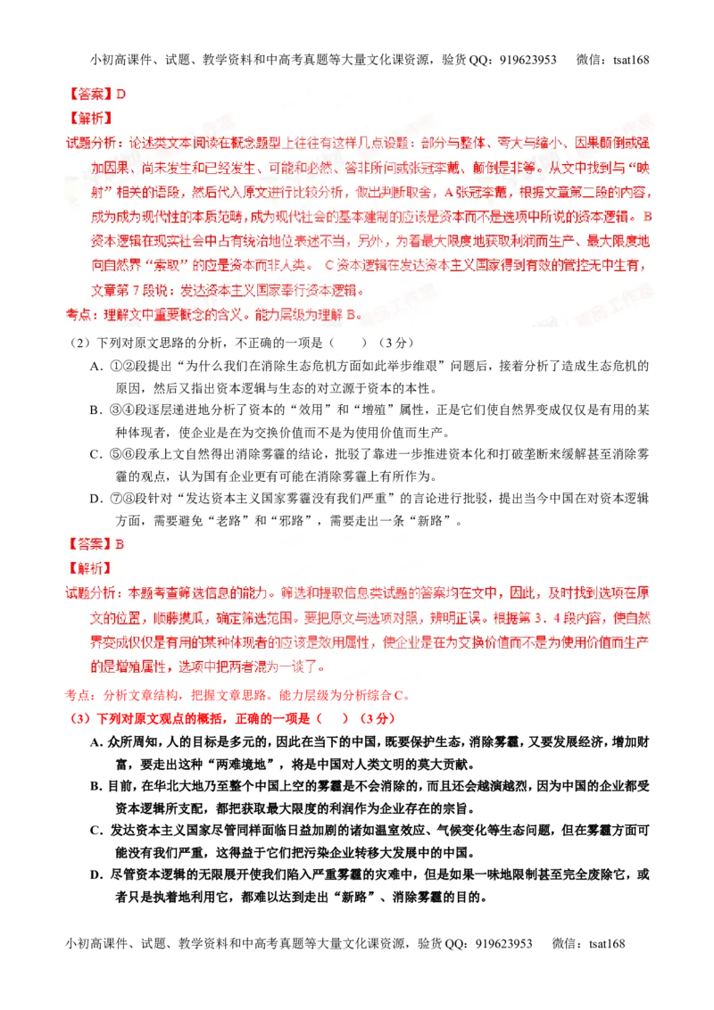 专题19论述类文本之筛选概括（讲）-2016年高考语文一轮复习讲练测（解析版）_高语_1高中语文_2016年高考语文一轮复习讲练测（全套打包162份）