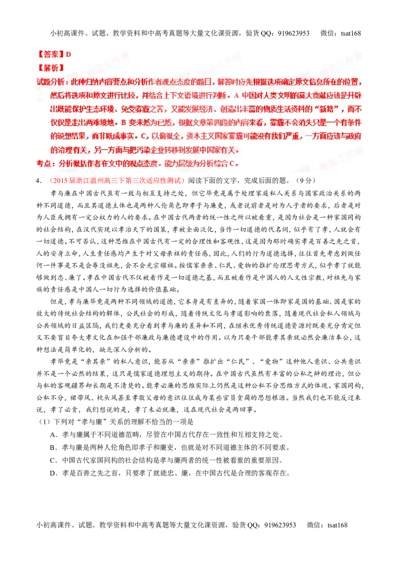 专题19论述类文本之筛选概括（讲）-2016年高考语文一轮复习讲练测（解析版）_高语_1高中语文_2016年高考语文一轮复习讲练测（全套打包162份）